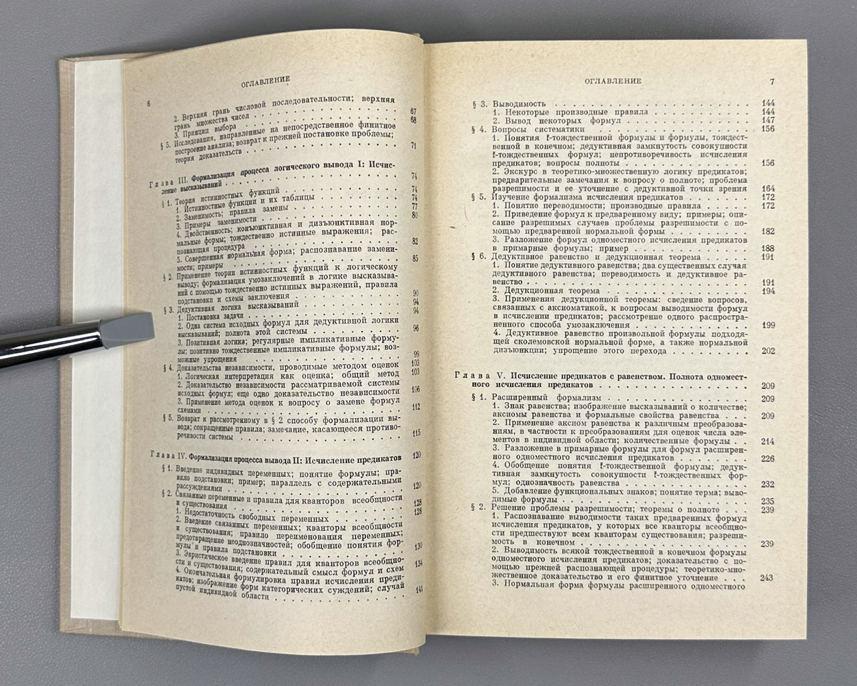 Hilbert, Bernays. Foundations of Mathematics: Logical Calculi and the Formalization of Arithmetic (Osnovaniya matematiki. Logicheskie ischisleniya i formalizatsiya arifmetiki). 1979. In Russian.
