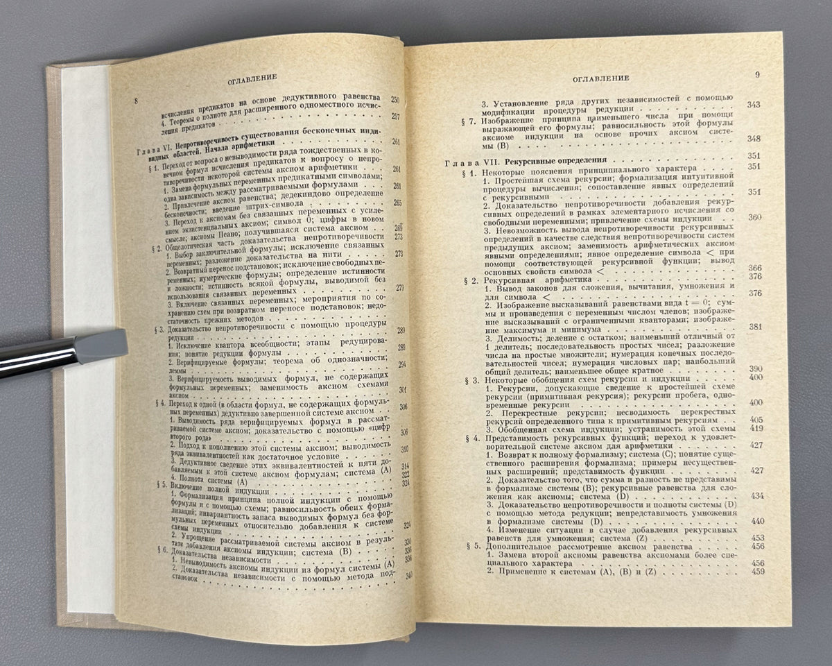 Hilbert, Bernays. Foundations of Mathematics: Logical Calculi and the Formalization of Arithmetic (Osnovaniya matematiki. Logicheskie ischisleniya i formalizatsiya arifmetiki). 1979. In Russian.