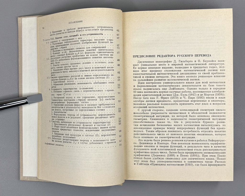 Hilbert, Bernays. Foundations of Mathematics: Logical Calculi and the Formalization of Arithmetic (Osnovaniya matematiki. Logicheskie ischisleniya i formalizatsiya arifmetiki). 1979. In Russian.