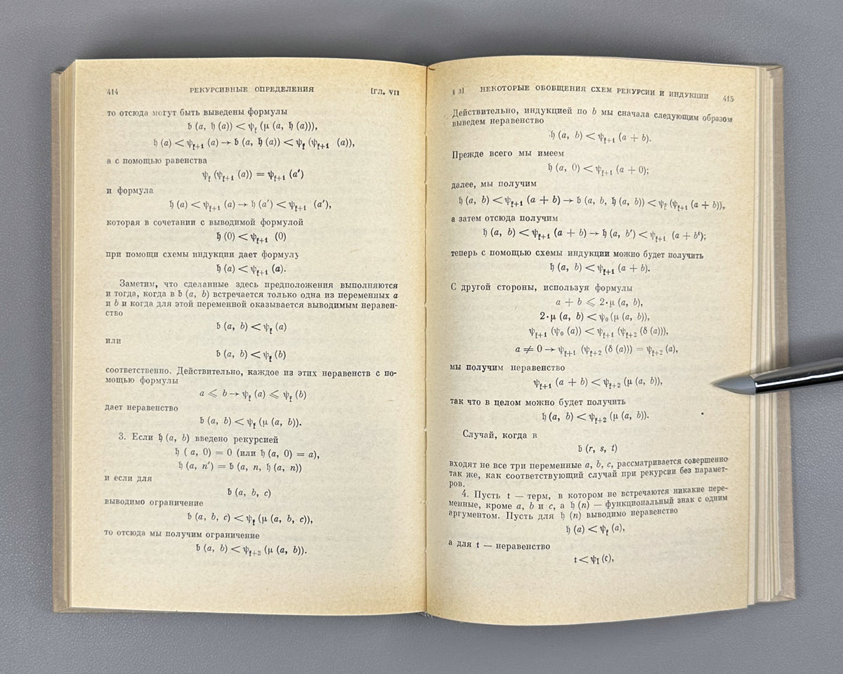 Hilbert, Bernays. Foundations of Mathematics: Logical Calculi and the Formalization of Arithmetic (Osnovaniya matematiki. Logicheskie ischisleniya i formalizatsiya arifmetiki). 1979. In Russian.