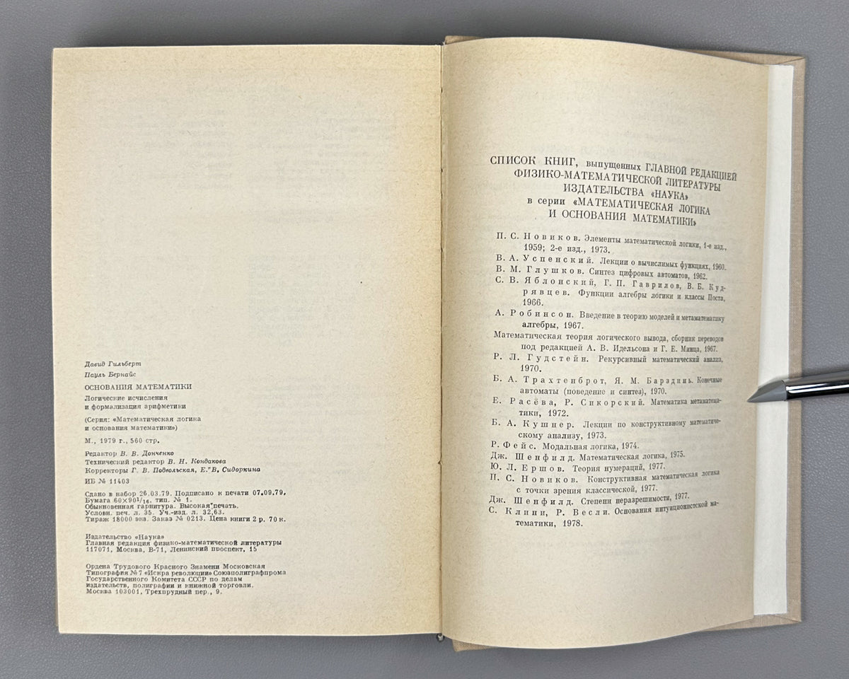 Hilbert, Bernays. Foundations of Mathematics: Logical Calculi and the Formalization of Arithmetic (Osnovaniya matematiki. Logicheskie ischisleniya i formalizatsiya arifmetiki). 1979. In Russian.