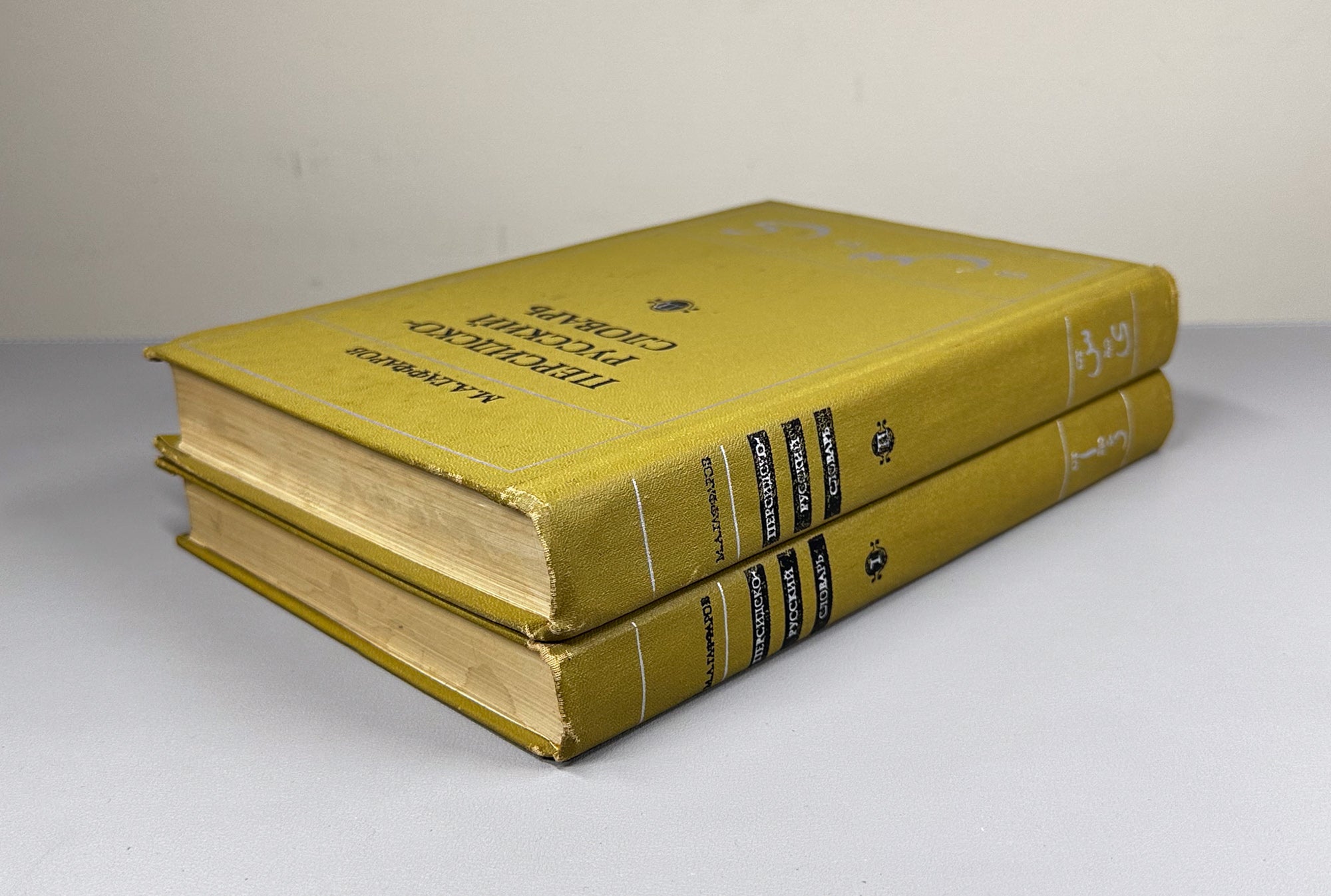 Gaffarov, M. A. Persian-Russian Dictionary (Persidsko-russkiy slovar'). In two volumes. Phototype reprint, 1974-1976. In Russian.