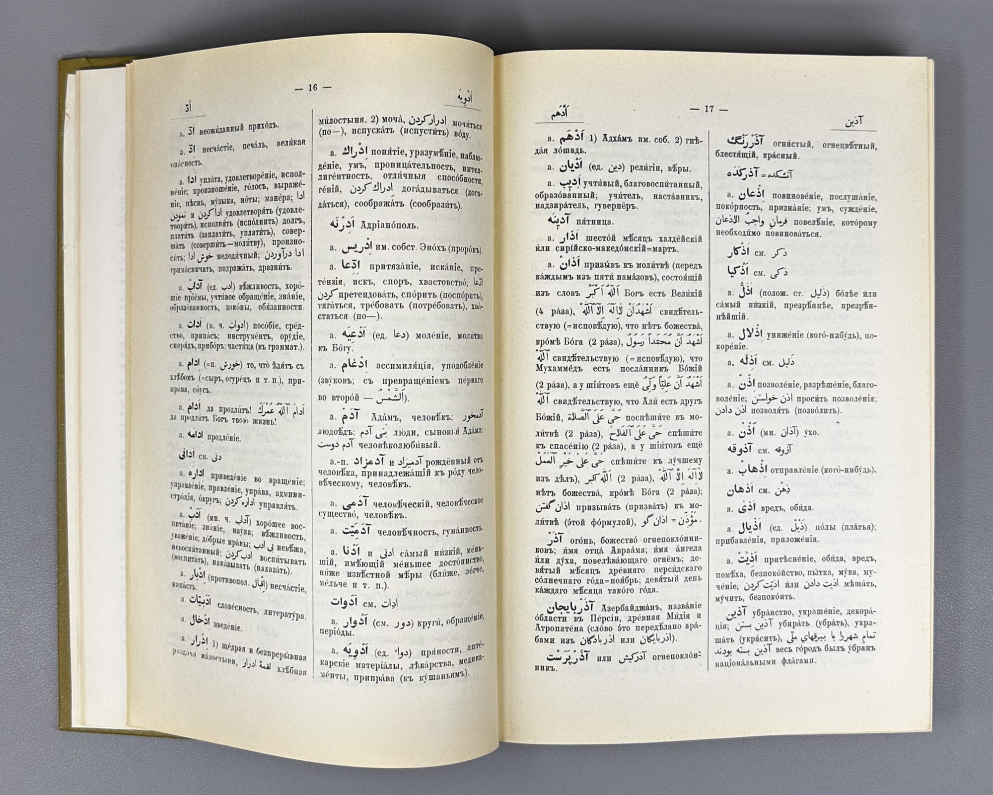 Gaffarov, M. A. Persian-Russian Dictionary (Persidsko-russkiy slovar'). In two volumes. Phototype reprint, 1974-1976. In Russian.