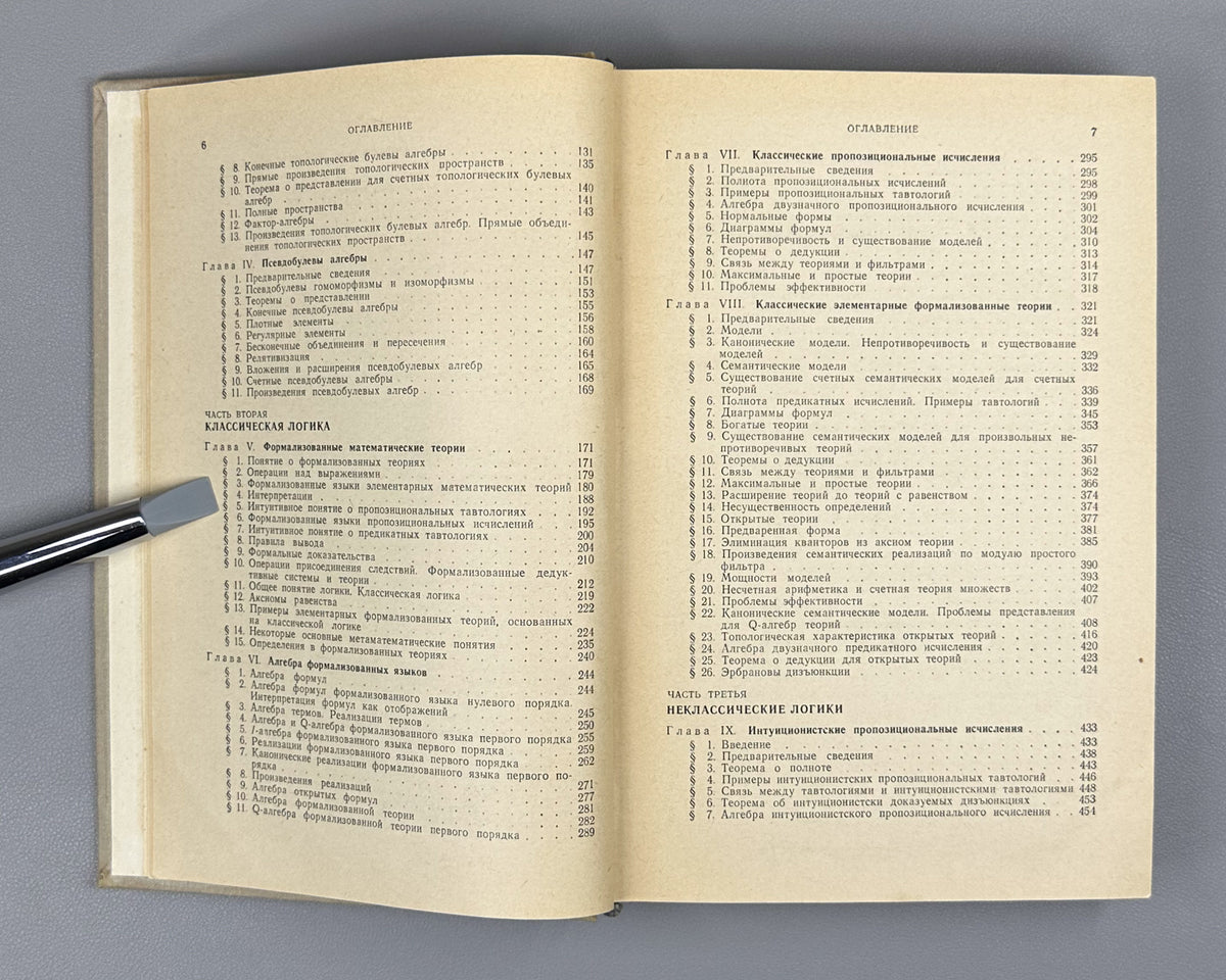 Rasiowa, Sikorski. The Mathematics of Metamathematics (Matematika metamatematiki). 1972. First Russian edition.