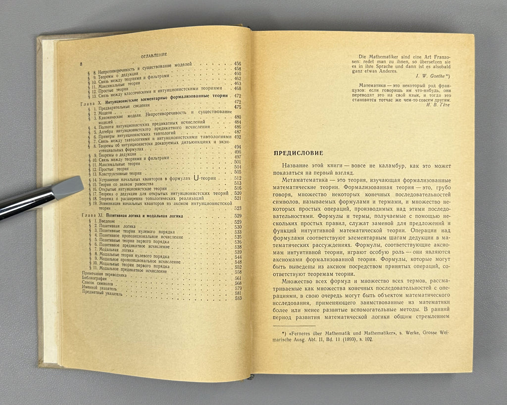 Rasiowa, Sikorski. The Mathematics of Metamathematics (Matematika metamatematiki). 1972. First Russian edition.