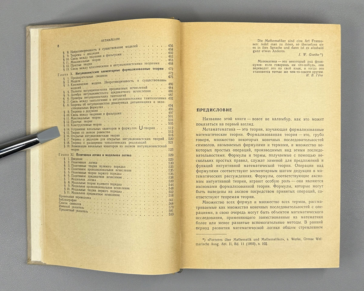 Rasiowa, Sikorski. The Mathematics of Metamathematics (Matematika metamatematiki). 1972. First Russian edition.