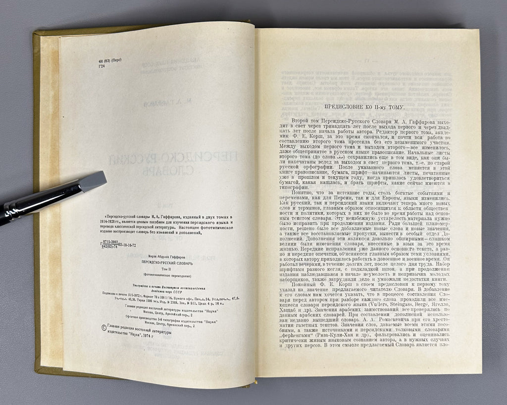 Gaffarov, M. A. Persian-Russian Dictionary (Persidsko-russkiy slovar'). In two volumes. Phototype reprint, 1974-1976. In Russian.