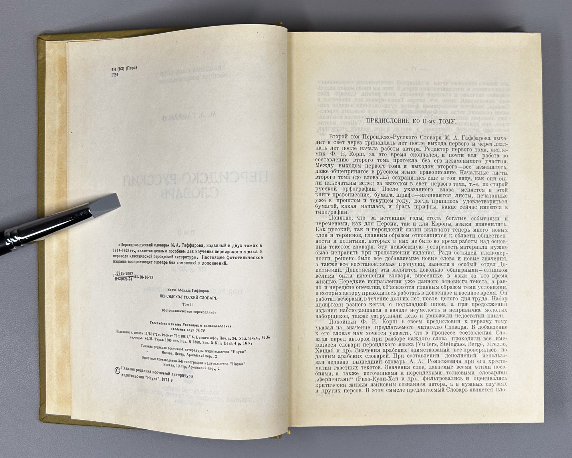 Gaffarov, M. A. Persian-Russian Dictionary (Persidsko-russkiy slovar'). In two volumes. Phototype reprint, 1974-1976. In Russian.