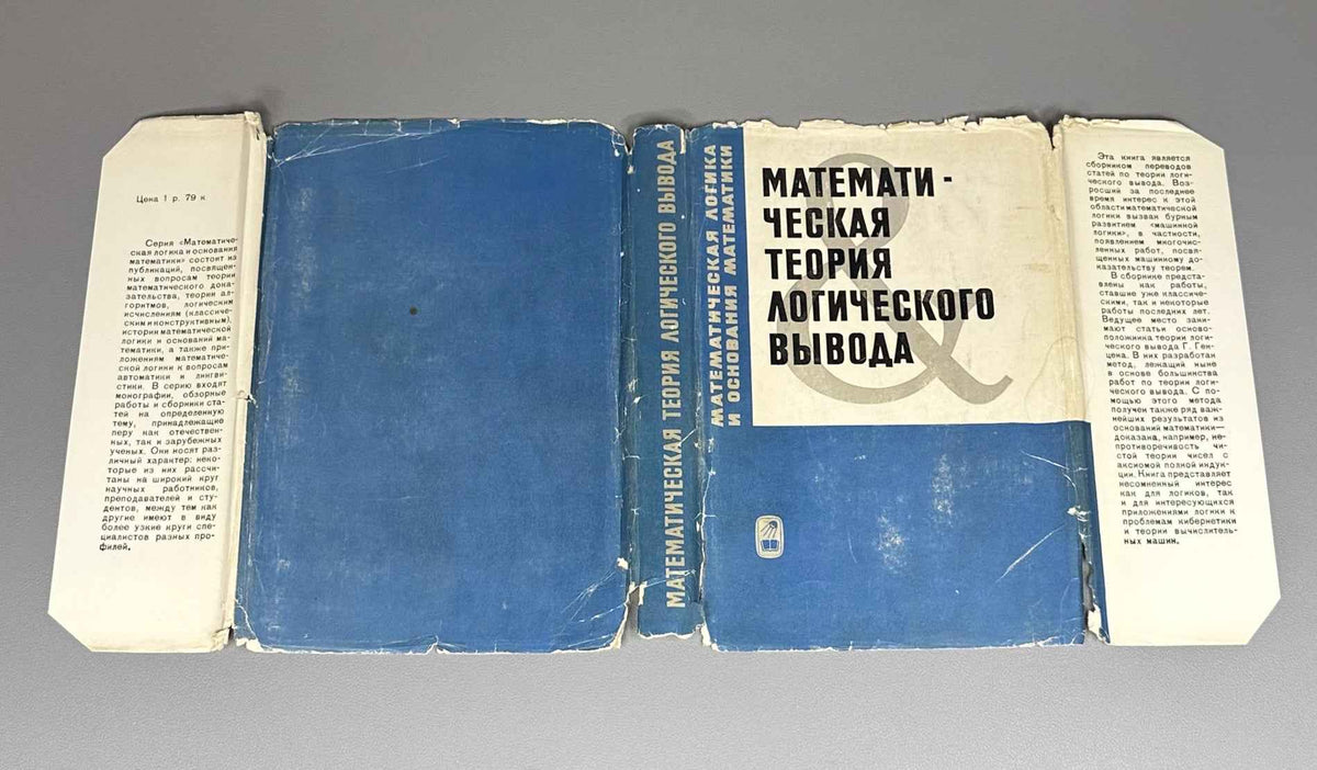 Mathematical Theory of Logical Inference (Matematicheskaya teoriya logicheskogo vyvoda). Edited by A. Idelson, G. Mints, 1967. In Russian.