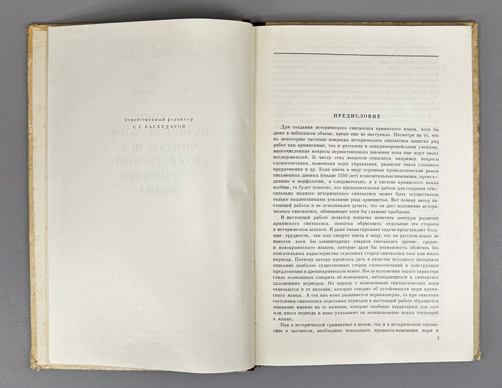 Kusikyan, I. K. Essays on the Historical Syntax of the Literary Armenian Language (Ocherki istoricheskogo sintaksisa literaturnogo armyanskogo yazyka). 1959. In Russian.