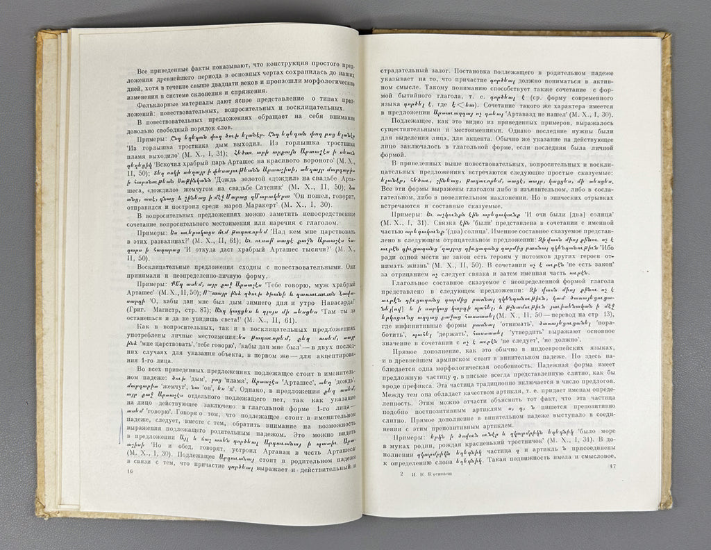 Kusikyan, I. K. Essays on the Historical Syntax of the Literary Armenian Language (Ocherki istoricheskogo sintaksisa literaturnogo armyanskogo yazyka). 1959. In Russian.