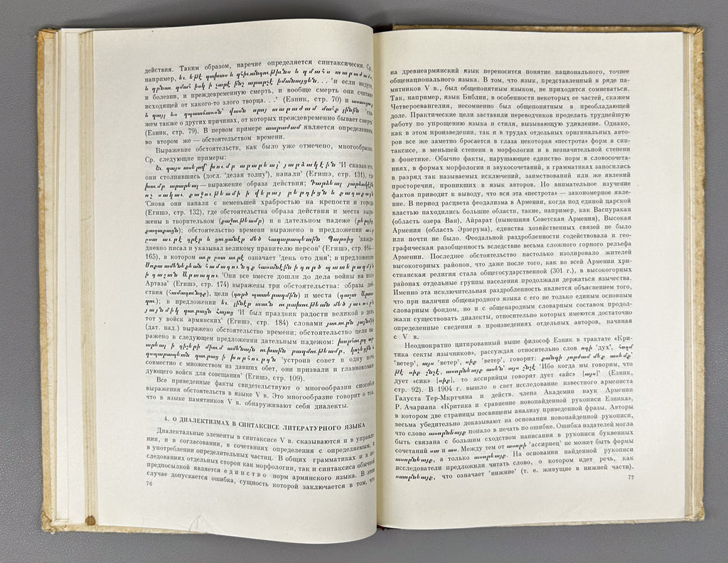 Kusikyan, I. K. Essays on the Historical Syntax of the Literary Armenian Language (Ocherki istoricheskogo sintaksisa literaturnogo armyanskogo yazyka). 1959. In Russian.