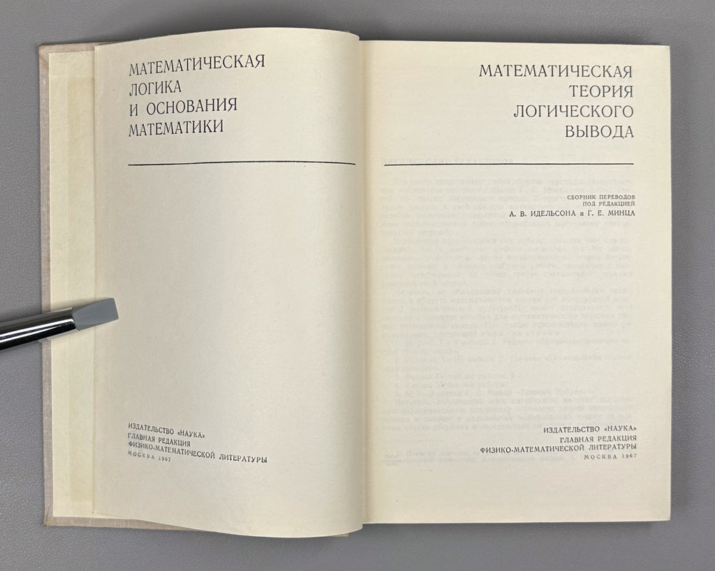 Mathematical Theory of Logical Inference (Matematicheskaya teoriya logicheskogo vyvoda). Edited by A. Idelson, G. Mints, 1967. In Russian.