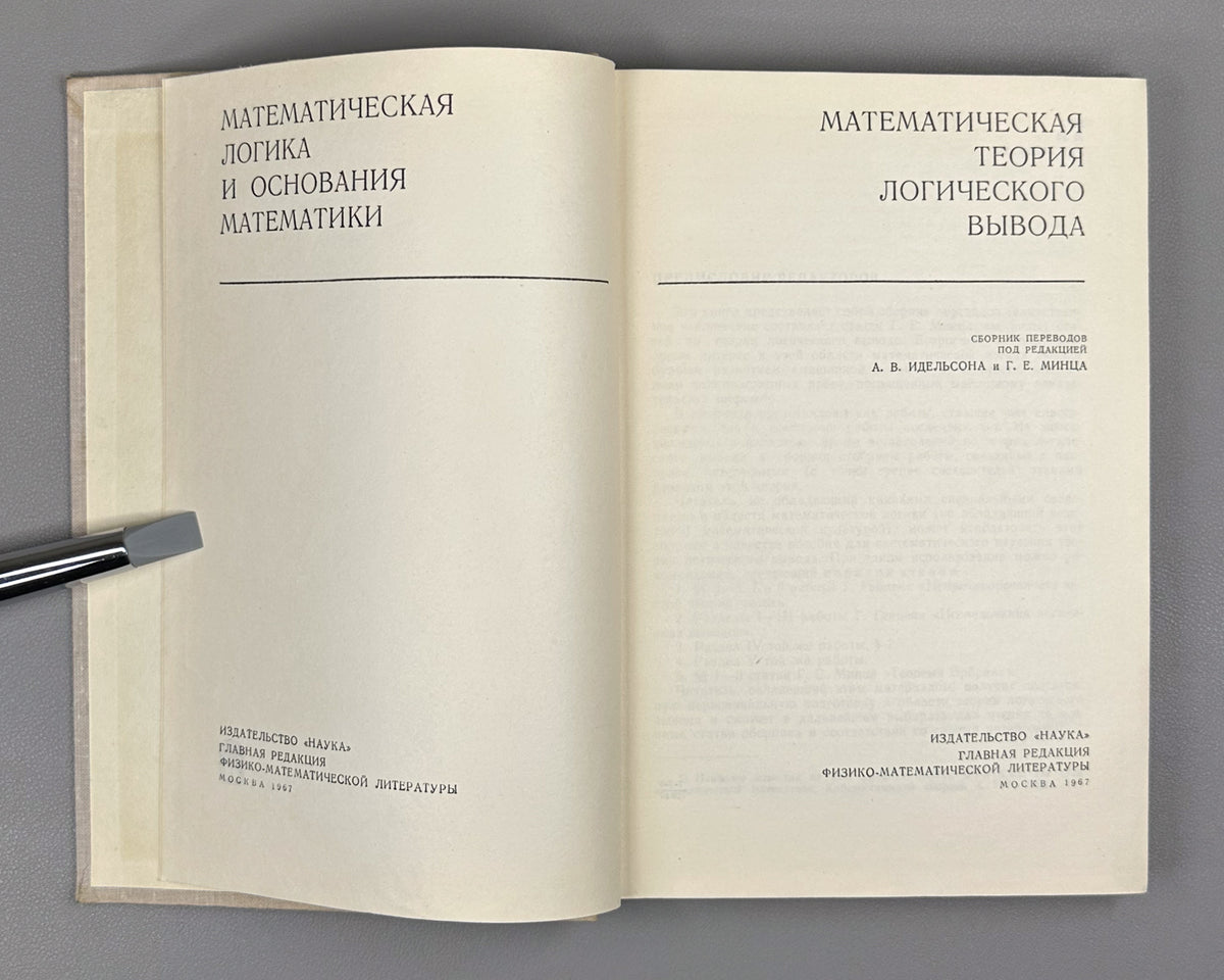 Mathematical Theory of Logical Inference (Matematicheskaya teoriya logicheskogo vyvoda). Edited by A. Idelson, G. Mints, 1967. In Russian.