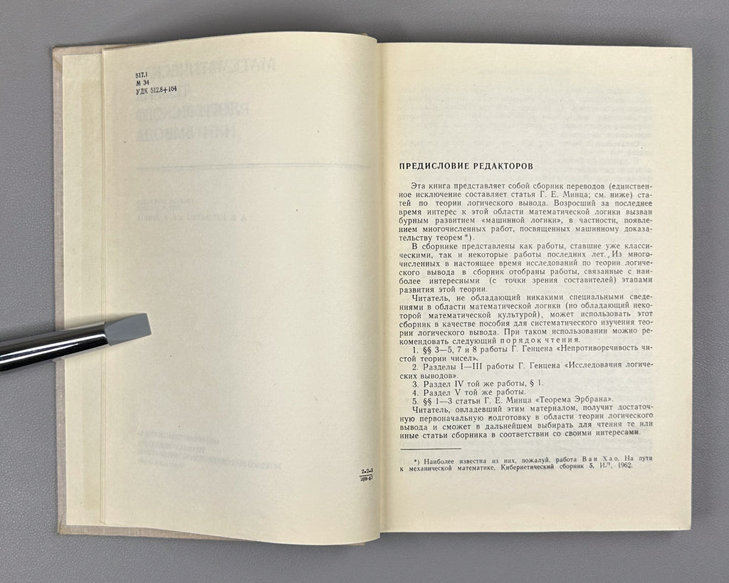 Mathematical Theory of Logical Inference (Matematicheskaya teoriya logicheskogo vyvoda). Edited by A. Idelson, G. Mints, 1967. In Russian.
