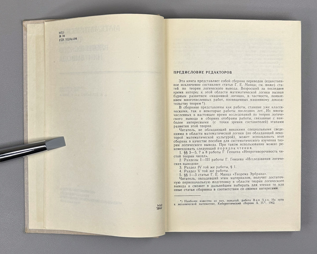 Mathematical Theory of Logical Inference (Matematicheskaya teoriya logicheskogo vyvoda). Edited by A. Idelson, G. Mints, 1967. In Russian.