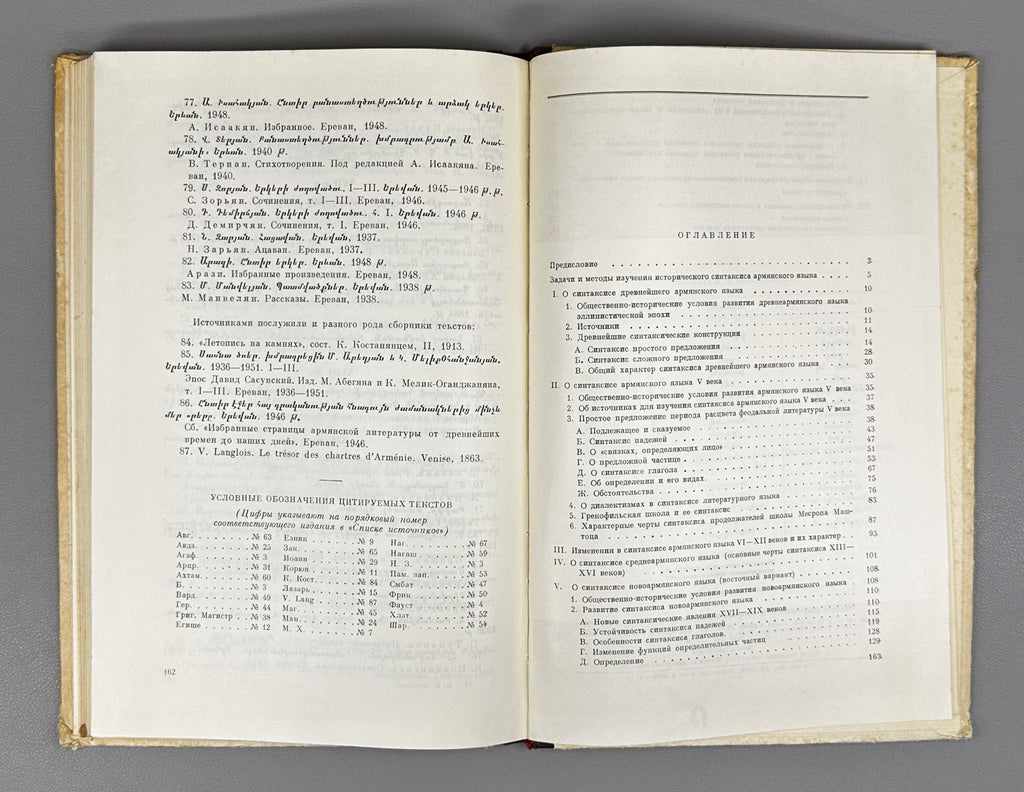 Kusikyan, I. K. Essays on the Historical Syntax of the Literary Armenian Language (Ocherki istoricheskogo sintaksisa literaturnogo armyanskogo yazyka). 1959. In Russian.