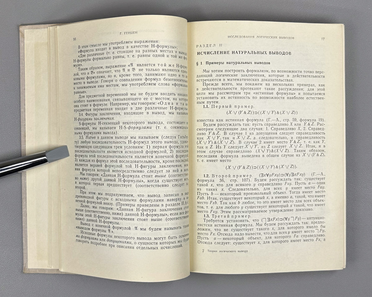 Mathematical Theory of Logical Inference (Matematicheskaya teoriya logicheskogo vyvoda). Edited by A. Idelson, G. Mints, 1967. In Russian.
