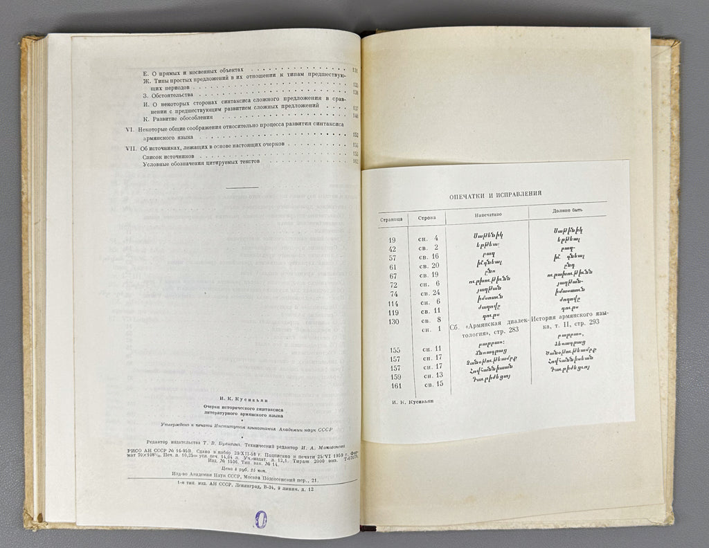 Kusikyan, I. K. Essays on the Historical Syntax of the Literary Armenian Language (Ocherki istoricheskogo sintaksisa literaturnogo armyanskogo yazyka). 1959. In Russian.