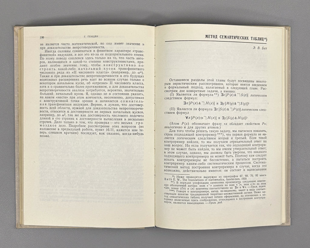 Mathematical Theory of Logical Inference (Matematicheskaya teoriya logicheskogo vyvoda). Edited by A. Idelson, G. Mints, 1967. In Russian.
