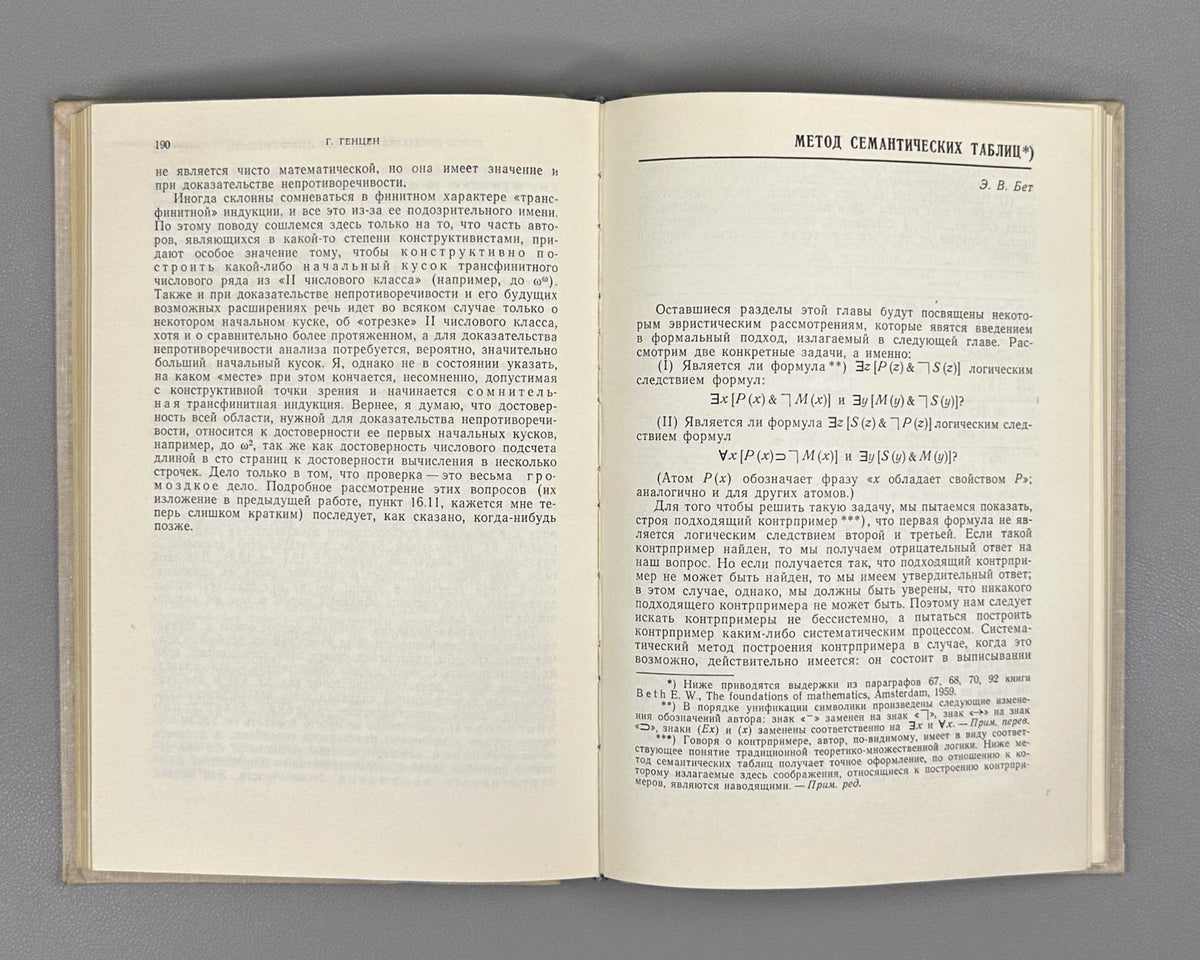 Mathematical Theory of Logical Inference (Matematicheskaya teoriya logicheskogo vyvoda). Edited by A. Idelson, G. Mints, 1967. In Russian.