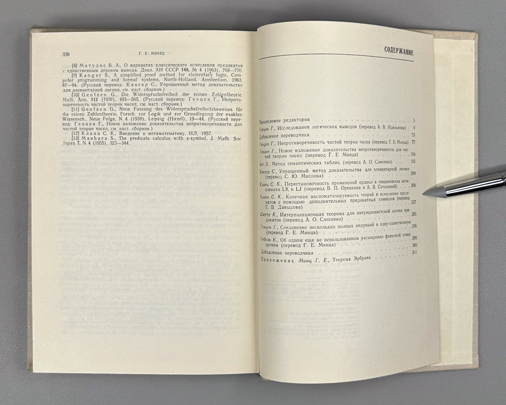 Mathematical Theory of Logical Inference (Matematicheskaya teoriya logicheskogo vyvoda). Edited by A. Idelson, G. Mints, 1967. In Russian.