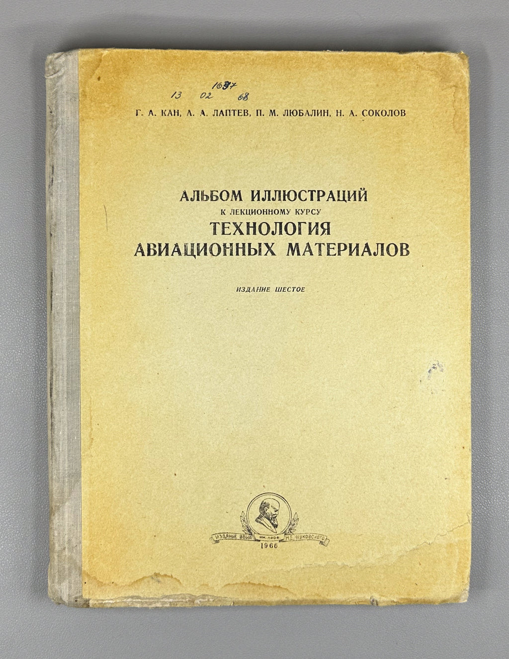 Kan, G. A., Laptev, A. A., Lubalin, P. M., Sokolov, N. A. Album of Illustrations for the Lecture Course «Technology of Aviation Materials» (Al'bom illyustratsiy k lektsionnomu kursu «Tekhnologiya aviatsionnykh materialov»). 1966. In Russian.