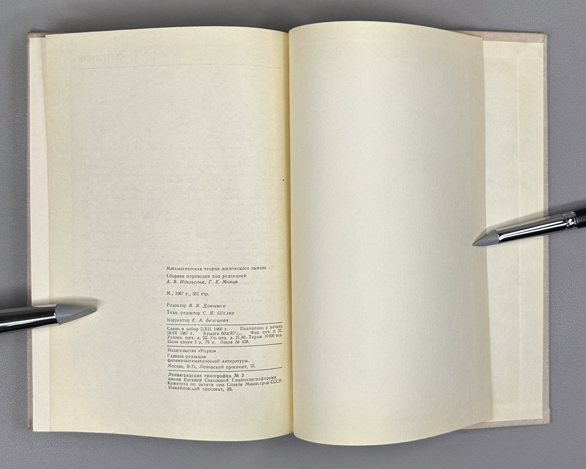 Mathematical Theory of Logical Inference (Matematicheskaya teoriya logicheskogo vyvoda). Edited by A. Idelson, G. Mints, 1967. In Russian.