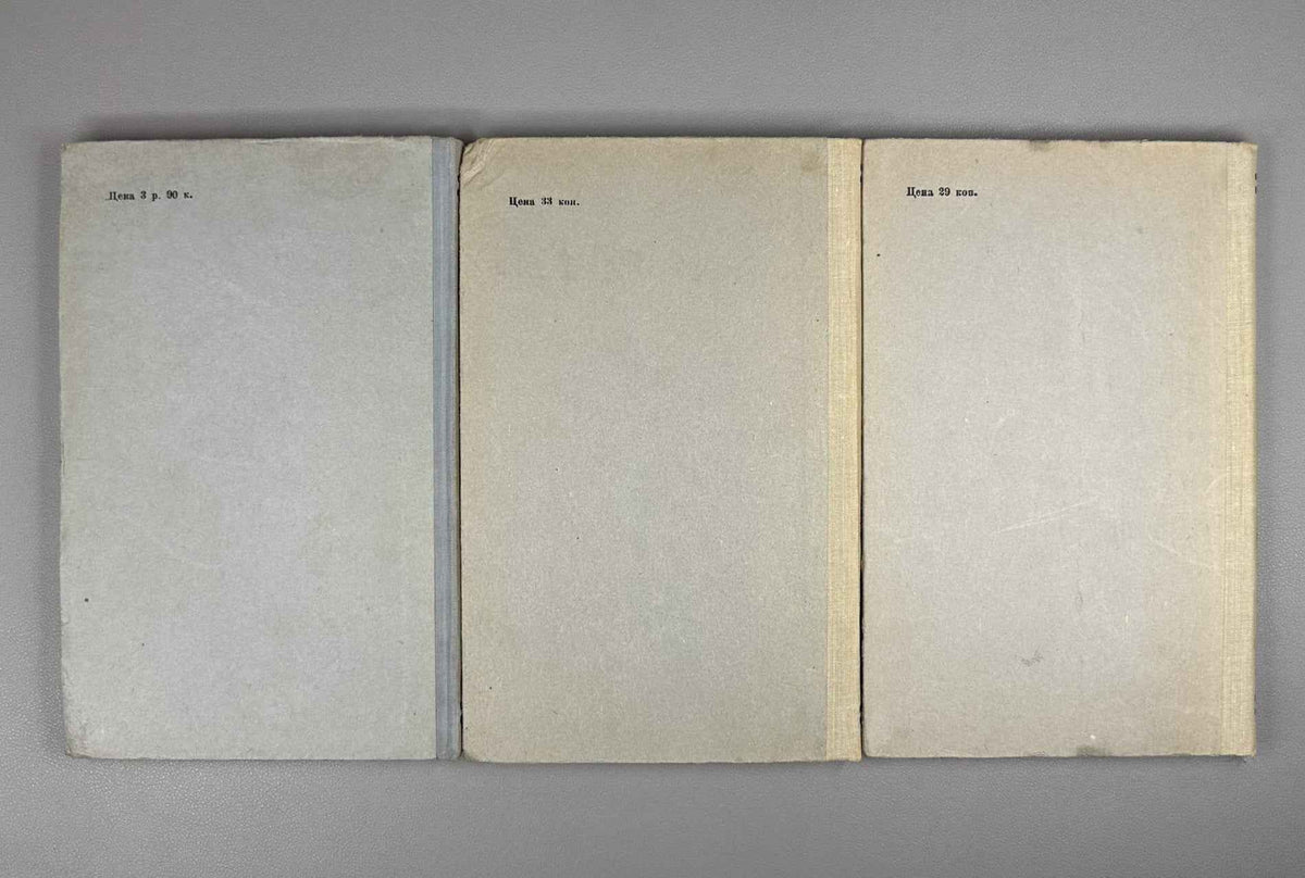 Lot of 3. Selected Chapters of Higher Mathematics for Engineers and Engineering Students: Yanpolsky. Hyperbolic Functions. Merkin. Algebra of Free and Sliding Vectors. Goldfain. Vector Analysis and Field Theory, 1960-1962. In Russian.