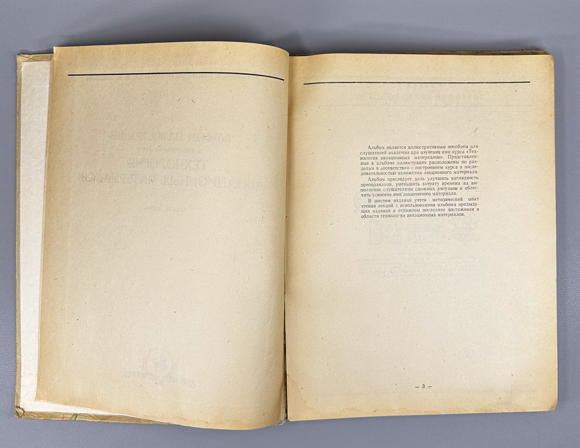 Kan, G. A., Laptev, A. A., Lubalin, P. M., Sokolov, N. A. Album of Illustrations for the Lecture Course «Technology of Aviation Materials» (Al'bom illyustratsiy k lektsionnomu kursu «Tekhnologiya aviatsionnykh materialov»). 1966. In Russian.