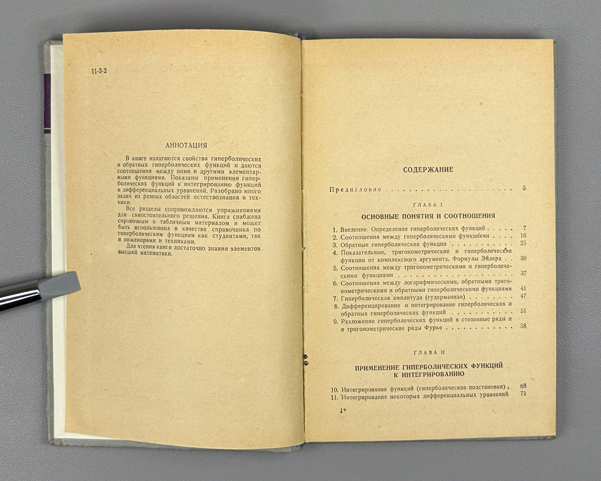 Lot of 3. Selected Chapters of Higher Mathematics for Engineers and Engineering Students: Yanpolsky. Hyperbolic Functions. Merkin. Algebra of Free and Sliding Vectors. Goldfain. Vector Analysis and Field Theory, 1960-1962. In Russian.