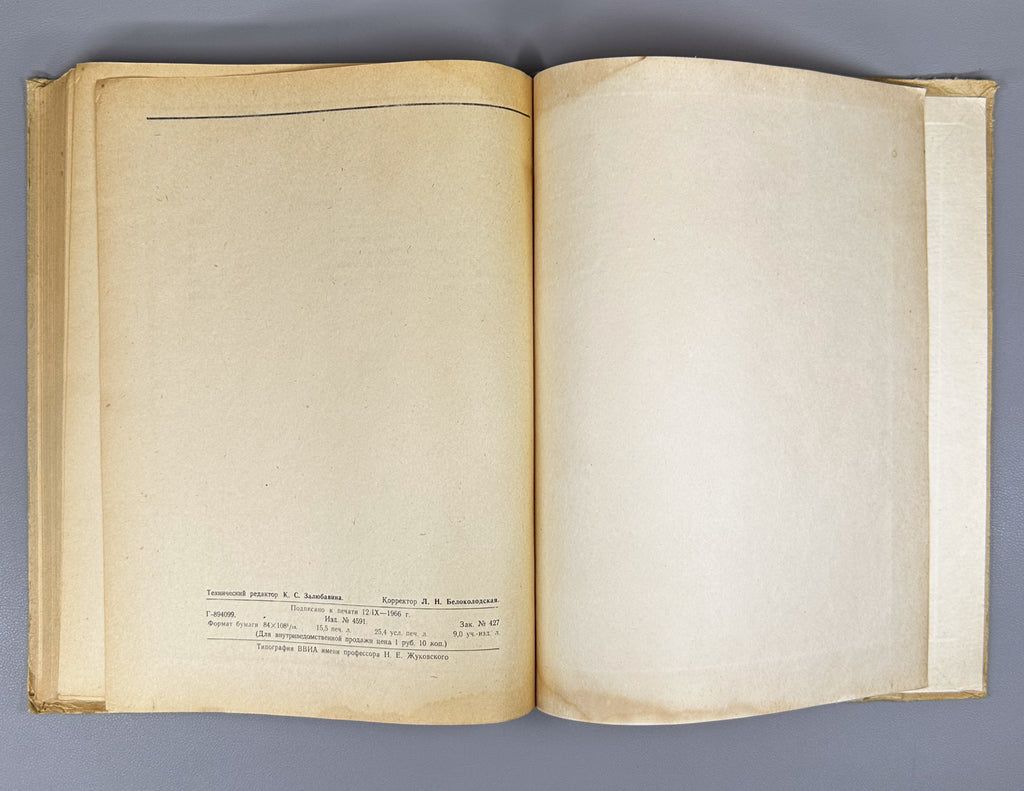 Kan, G. A., Laptev, A. A., Lubalin, P. M., Sokolov, N. A. Album of Illustrations for the Lecture Course «Technology of Aviation Materials» (Al'bom illyustratsiy k lektsionnomu kursu «Tekhnologiya aviatsionnykh materialov»). 1966. In Russian.
