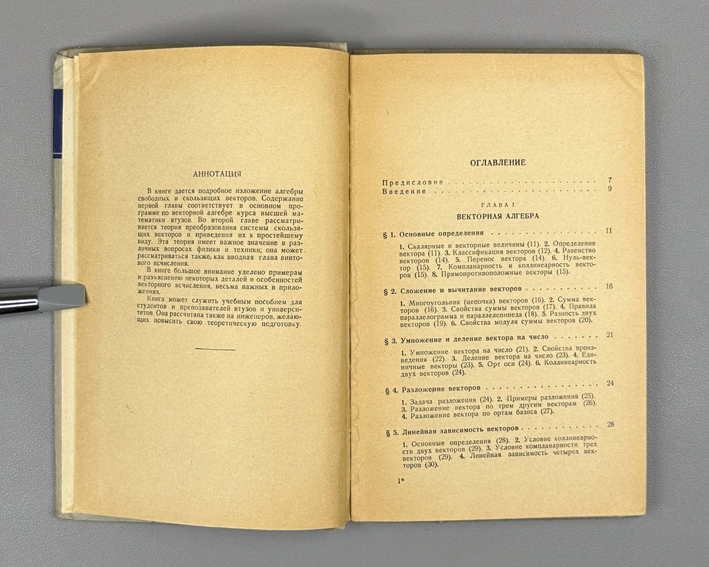 Lot of 3. Selected Chapters of Higher Mathematics for Engineers and Engineering Students: Yanpolsky. Hyperbolic Functions. Merkin. Algebra of Free and Sliding Vectors. Goldfain. Vector Analysis and Field Theory, 1960-1962. In Russian.