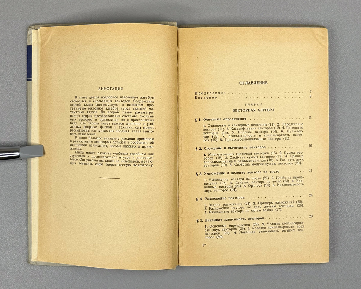 Lot of 3. Selected Chapters of Higher Mathematics for Engineers and Engineering Students: Yanpolsky. Hyperbolic Functions. Merkin. Algebra of Free and Sliding Vectors. Goldfain. Vector Analysis and Field Theory, 1960-1962. In Russian.