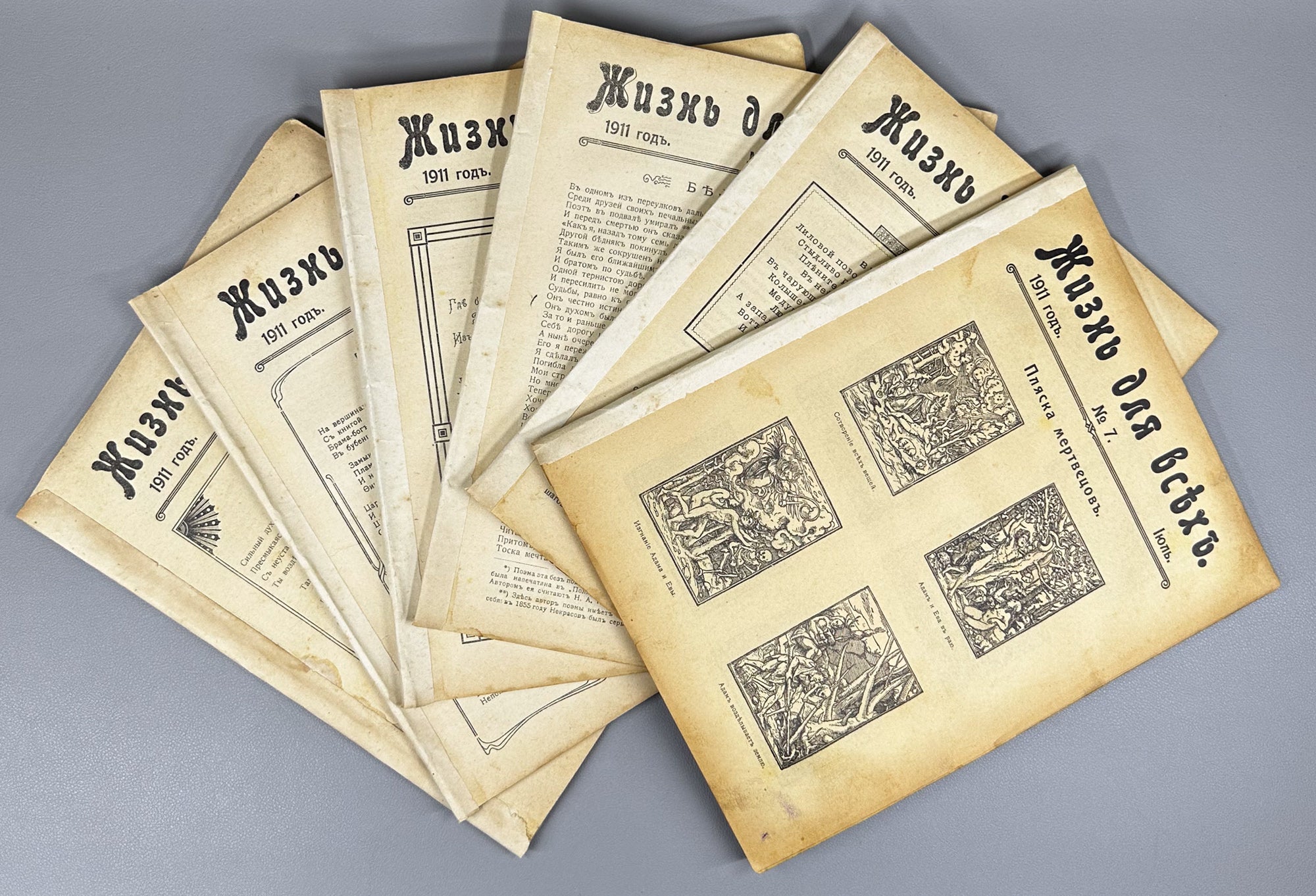 Life for All (Zhizn' dlya vsekh): Literary, Scientific, and Social Monthly Journal. Publisher V. A. Posse. Issues № 1–7 for 1911. In Russian.