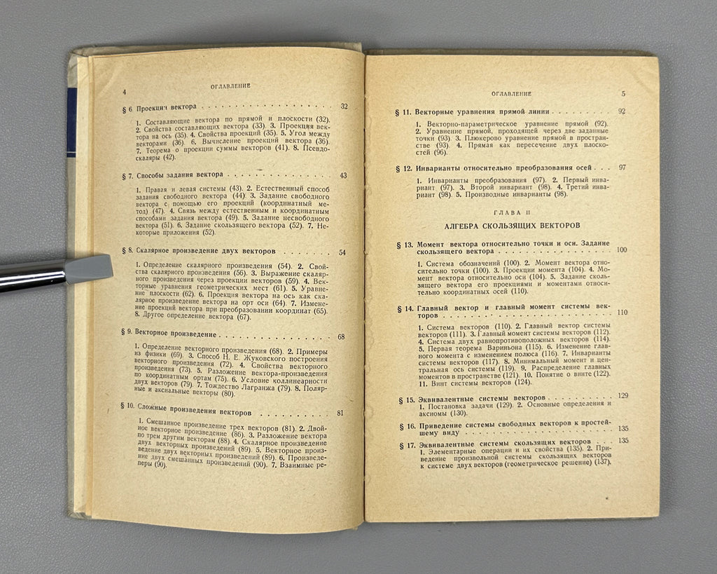 Lot of 3. Selected Chapters of Higher Mathematics for Engineers and Engineering Students: Yanpolsky. Hyperbolic Functions. Merkin. Algebra of Free and Sliding Vectors. Goldfain. Vector Analysis and Field Theory, 1960-1962. In Russian.