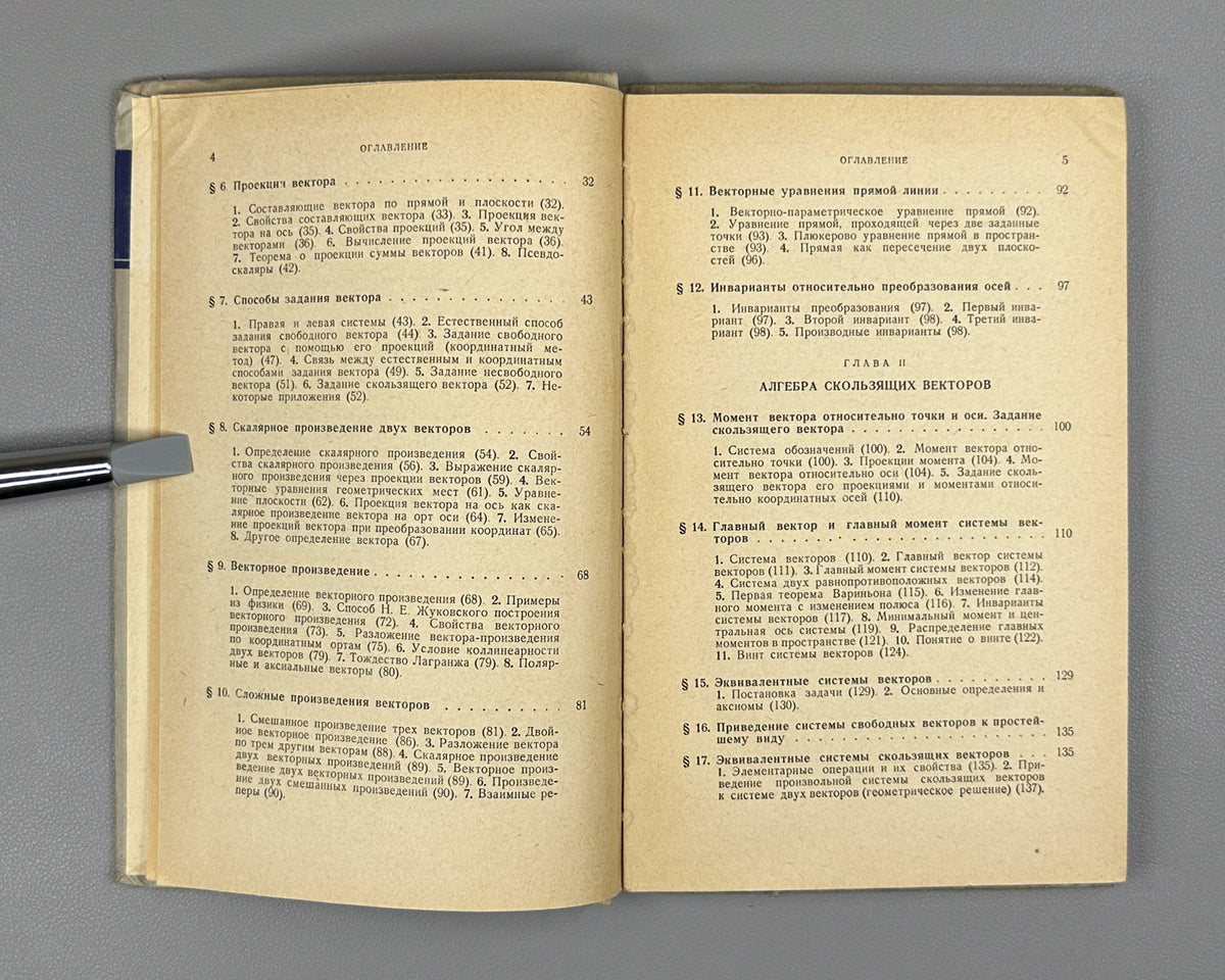 Lot of 3. Selected Chapters of Higher Mathematics for Engineers and Engineering Students: Yanpolsky. Hyperbolic Functions. Merkin. Algebra of Free and Sliding Vectors. Goldfain. Vector Analysis and Field Theory, 1960-1962. In Russian.