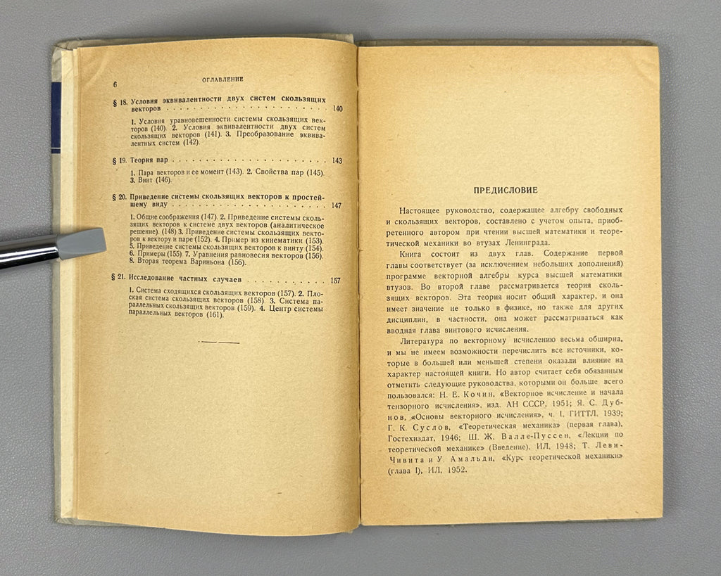Lot of 3. Selected Chapters of Higher Mathematics for Engineers and Engineering Students: Yanpolsky. Hyperbolic Functions. Merkin. Algebra of Free and Sliding Vectors. Goldfain. Vector Analysis and Field Theory, 1960-1962. In Russian.