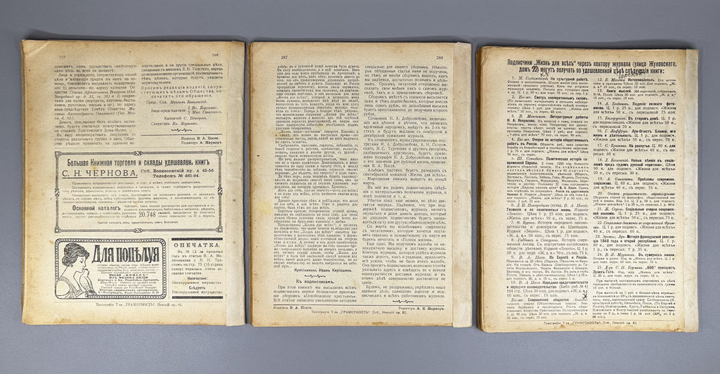 Life for All (Zhizn' dlya vsekh): Literary, Scientific, and Social Monthly Journal. Publisher V. A. Posse. Issues № 1–7 for 1911. In Russian.