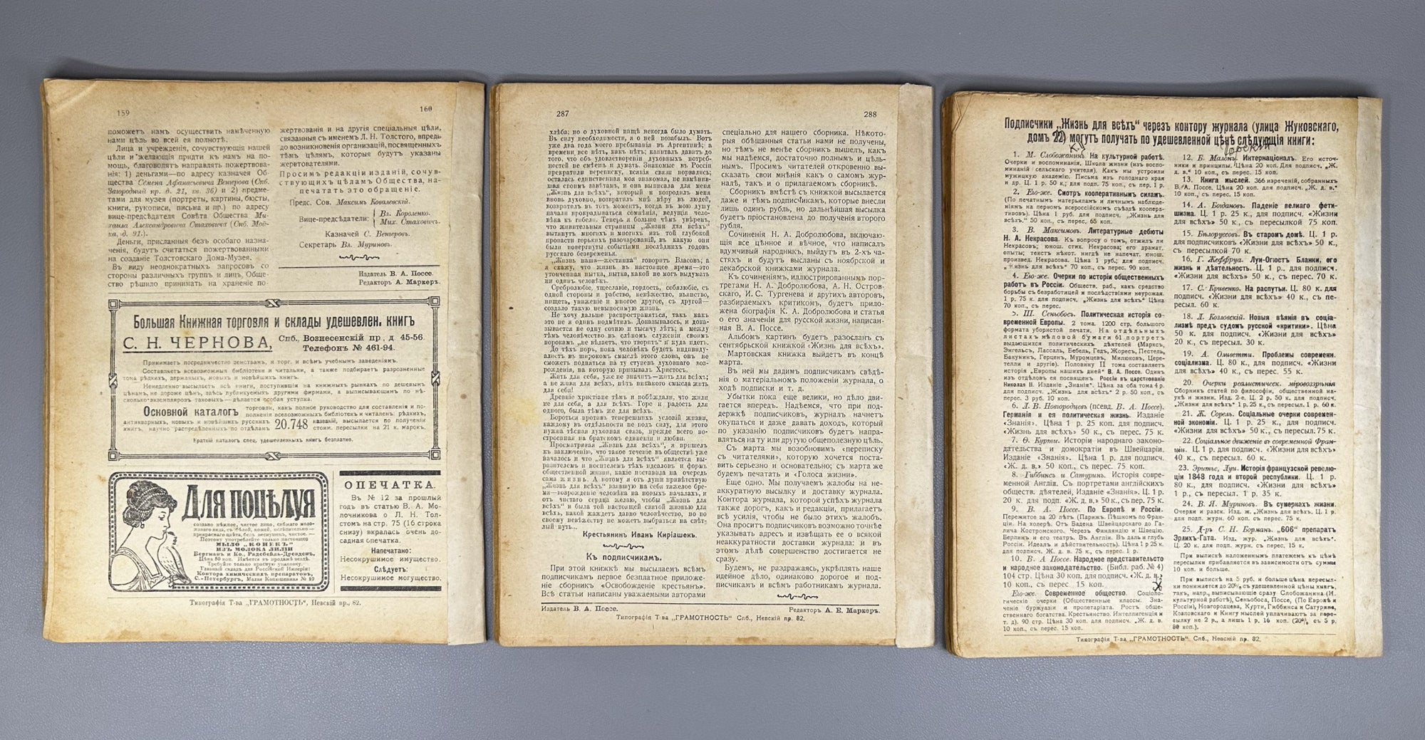 Life for All (Zhizn' dlya vsekh): Literary, Scientific, and Social Monthly Journal. Publisher V. A. Posse. Issues № 1–7 for 1911. In Russian.