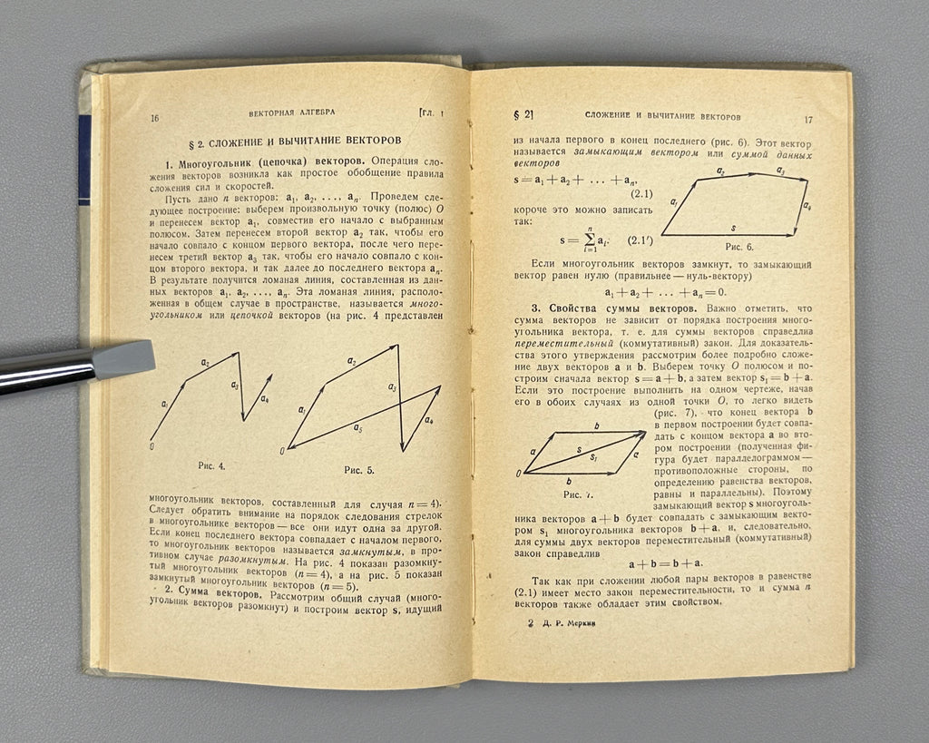 Lot of 3. Selected Chapters of Higher Mathematics for Engineers and Engineering Students: Yanpolsky. Hyperbolic Functions. Merkin. Algebra of Free and Sliding Vectors. Goldfain. Vector Analysis and Field Theory, 1960-1962. In Russian.