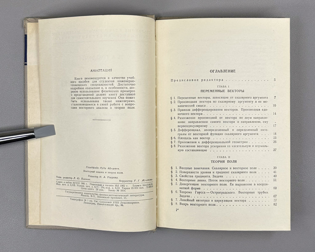Lot of 3. Selected Chapters of Higher Mathematics for Engineers and Engineering Students: Yanpolsky. Hyperbolic Functions. Merkin. Algebra of Free and Sliding Vectors. Goldfain. Vector Analysis and Field Theory, 1960-1962. In Russian.