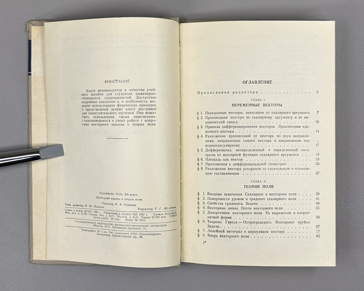 Lot of 3. Selected Chapters of Higher Mathematics for Engineers and Engineering Students: Yanpolsky. Hyperbolic Functions. Merkin. Algebra of Free and Sliding Vectors. Goldfain. Vector Analysis and Field Theory, 1960-1962. In Russian.