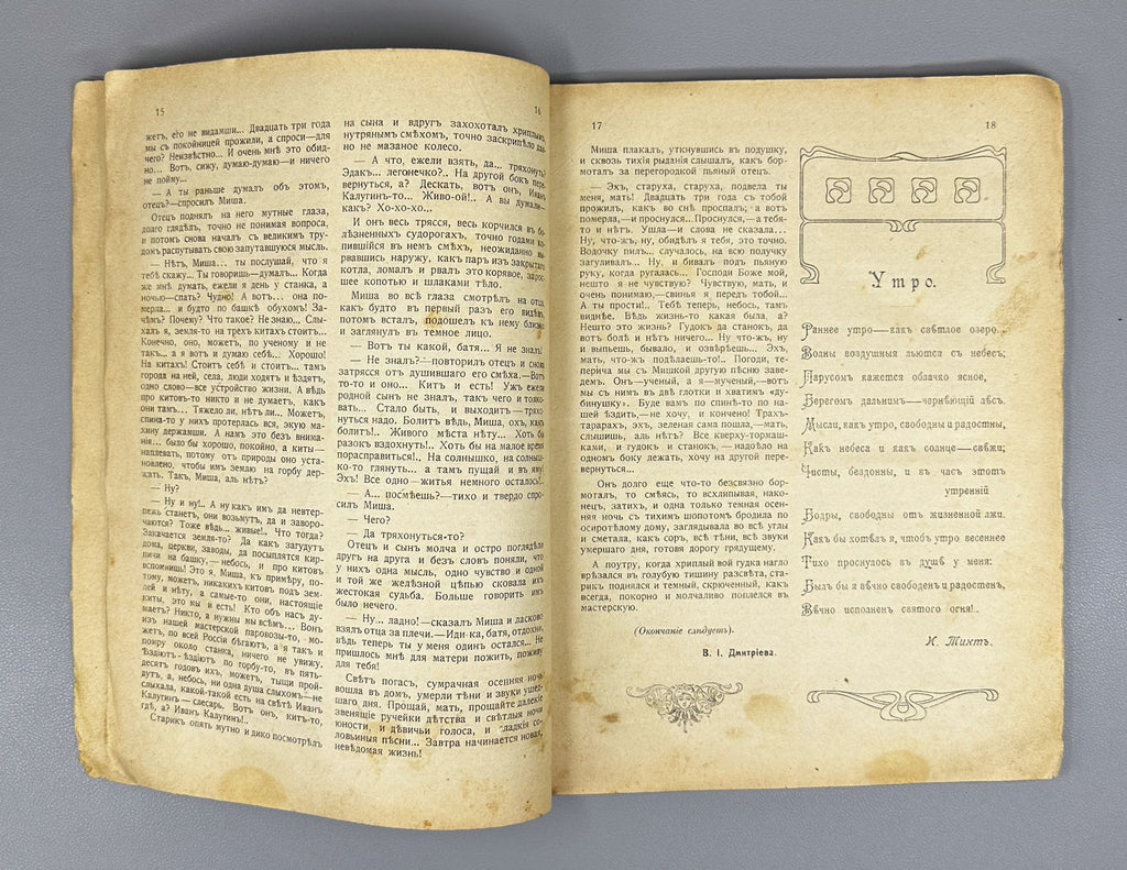 Life for All (Zhizn' dlya vsekh): Literary, Scientific, and Social Monthly Journal. Publisher V. A. Posse. Issues № 1–7 for 1911. In Russian.