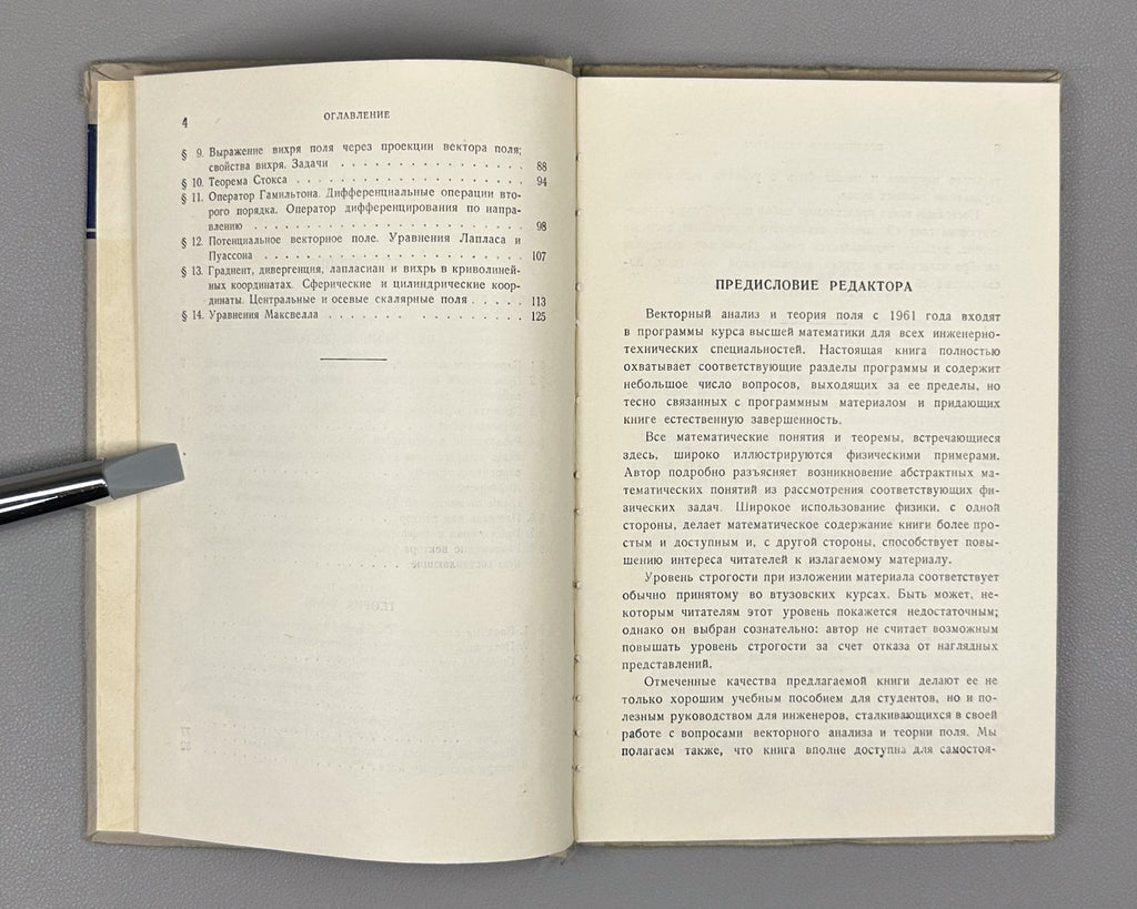Lot of 3. Selected Chapters of Higher Mathematics for Engineers and Engineering Students: Yanpolsky. Hyperbolic Functions. Merkin. Algebra of Free and Sliding Vectors. Goldfain. Vector Analysis and Field Theory, 1960-1962. In Russian.
