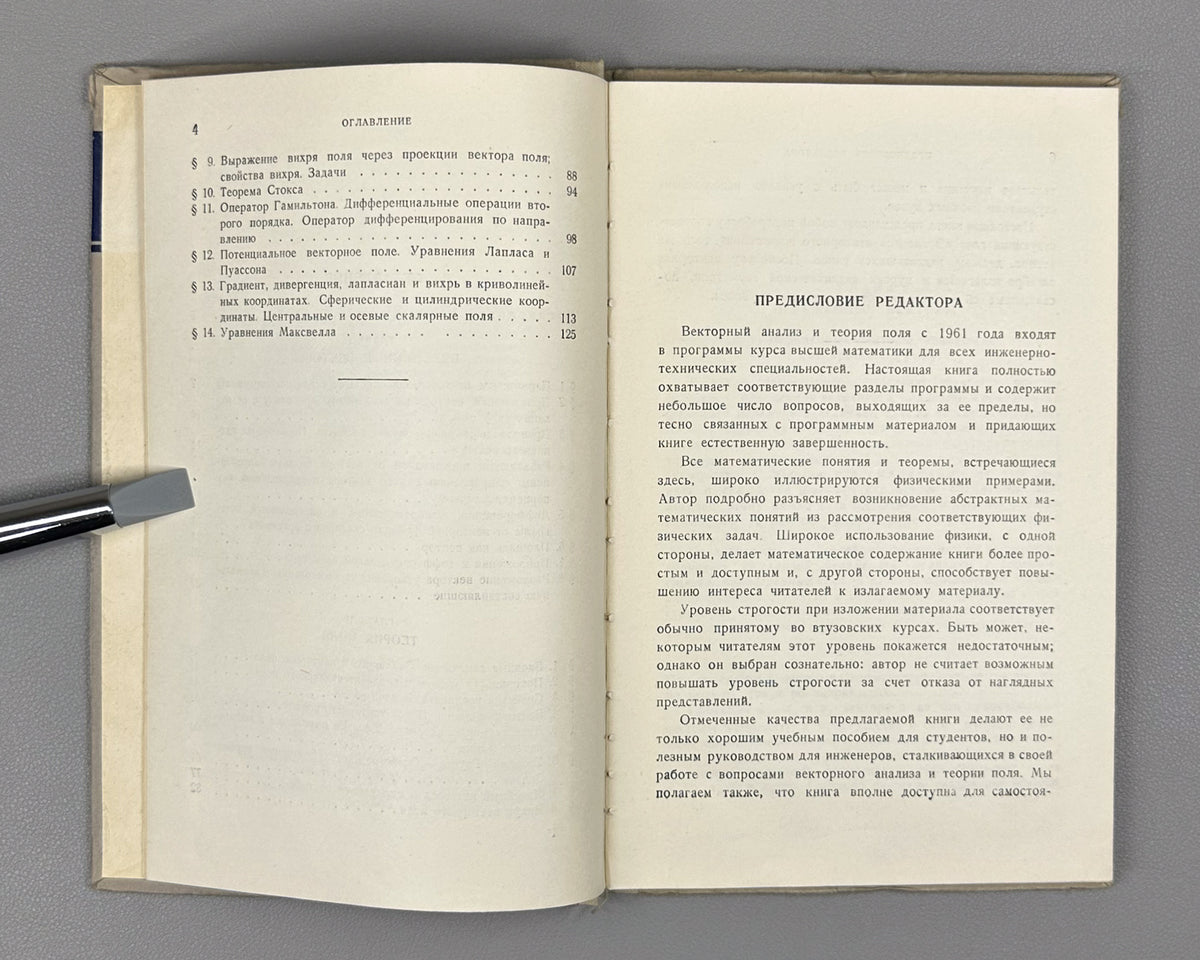 Lot of 3. Selected Chapters of Higher Mathematics for Engineers and Engineering Students: Yanpolsky. Hyperbolic Functions. Merkin. Algebra of Free and Sliding Vectors. Goldfain. Vector Analysis and Field Theory, 1960-1962. In Russian.