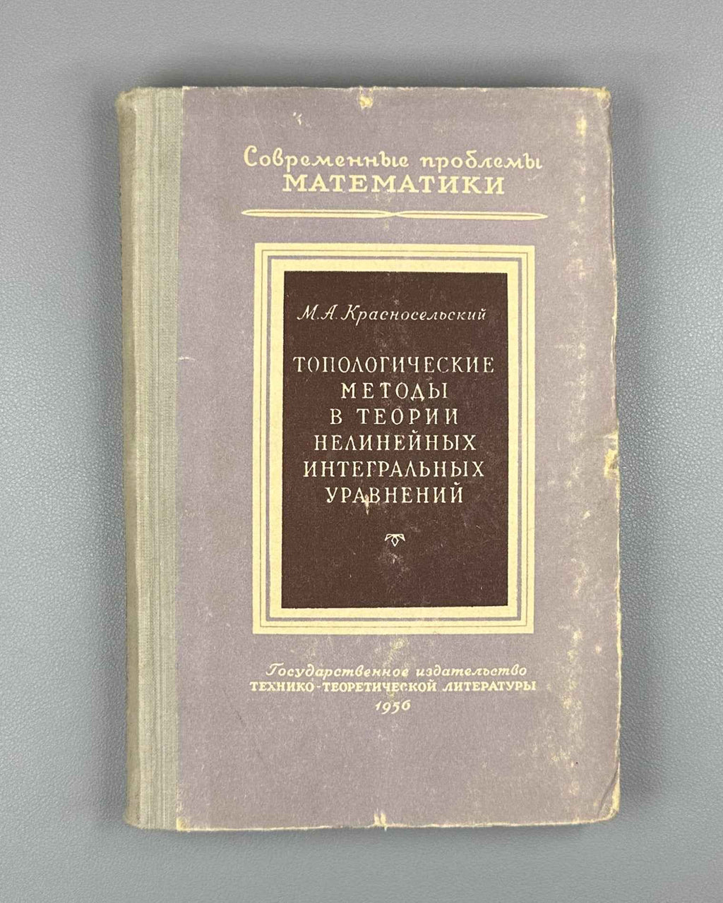 Krasnoselsky, M. Topological Methods in the Theory of Nonlinear Integral Equations (Topologicheskie metody v teorii nelineynykh integralnykh uravneniy). First edition, 1956. In Russian.
