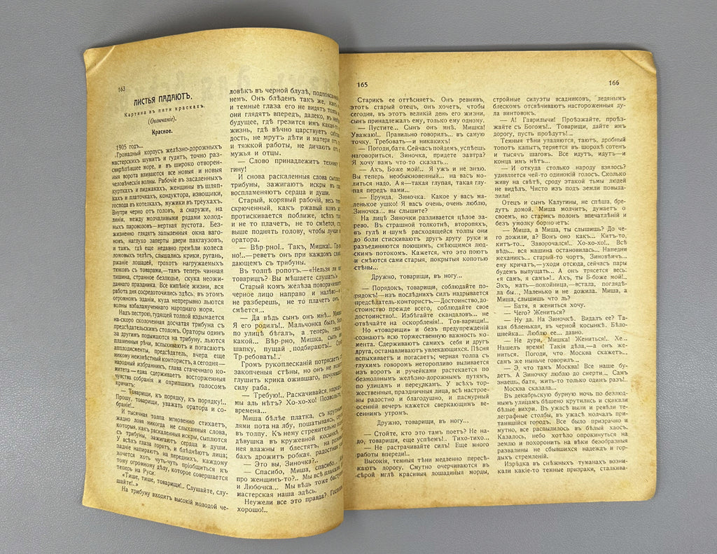 Life for All (Zhizn' dlya vsekh): Literary, Scientific, and Social Monthly Journal. Publisher V. A. Posse. Issues № 1–7 for 1911. In Russian.