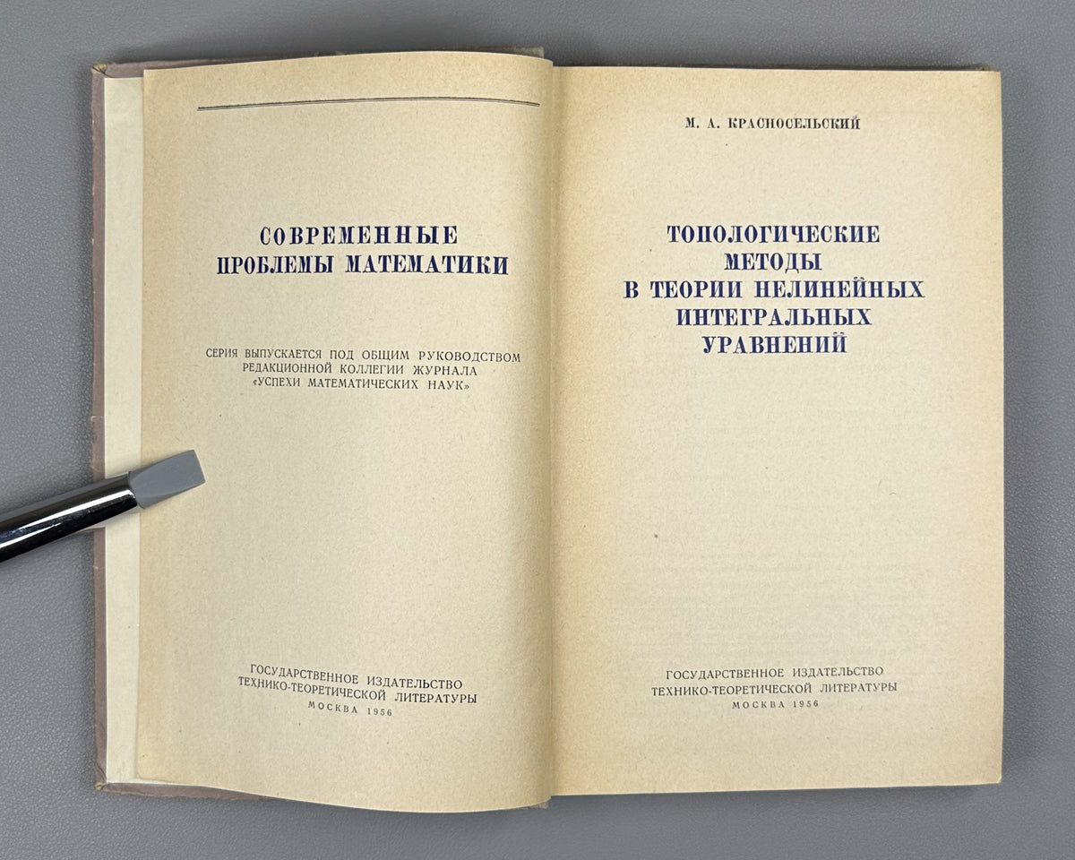 Krasnoselsky, M. Topological Methods in the Theory of Nonlinear Integral Equations (Topologicheskie metody v teorii nelineynykh integralnykh uravneniy). First edition, 1956. In Russian.