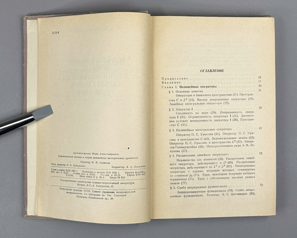 Krasnoselsky, M. Topological Methods in the Theory of Nonlinear Integral Equations (Topologicheskie metody v teorii nelineynykh integralnykh uravneniy). First edition, 1956. In Russian.